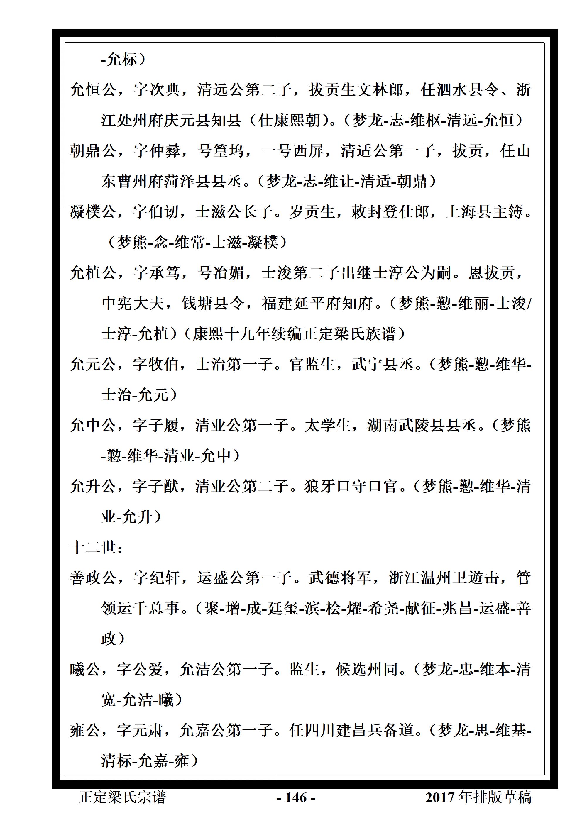 河北正定梁氏资料【2017年排版草稿】_146.jpg