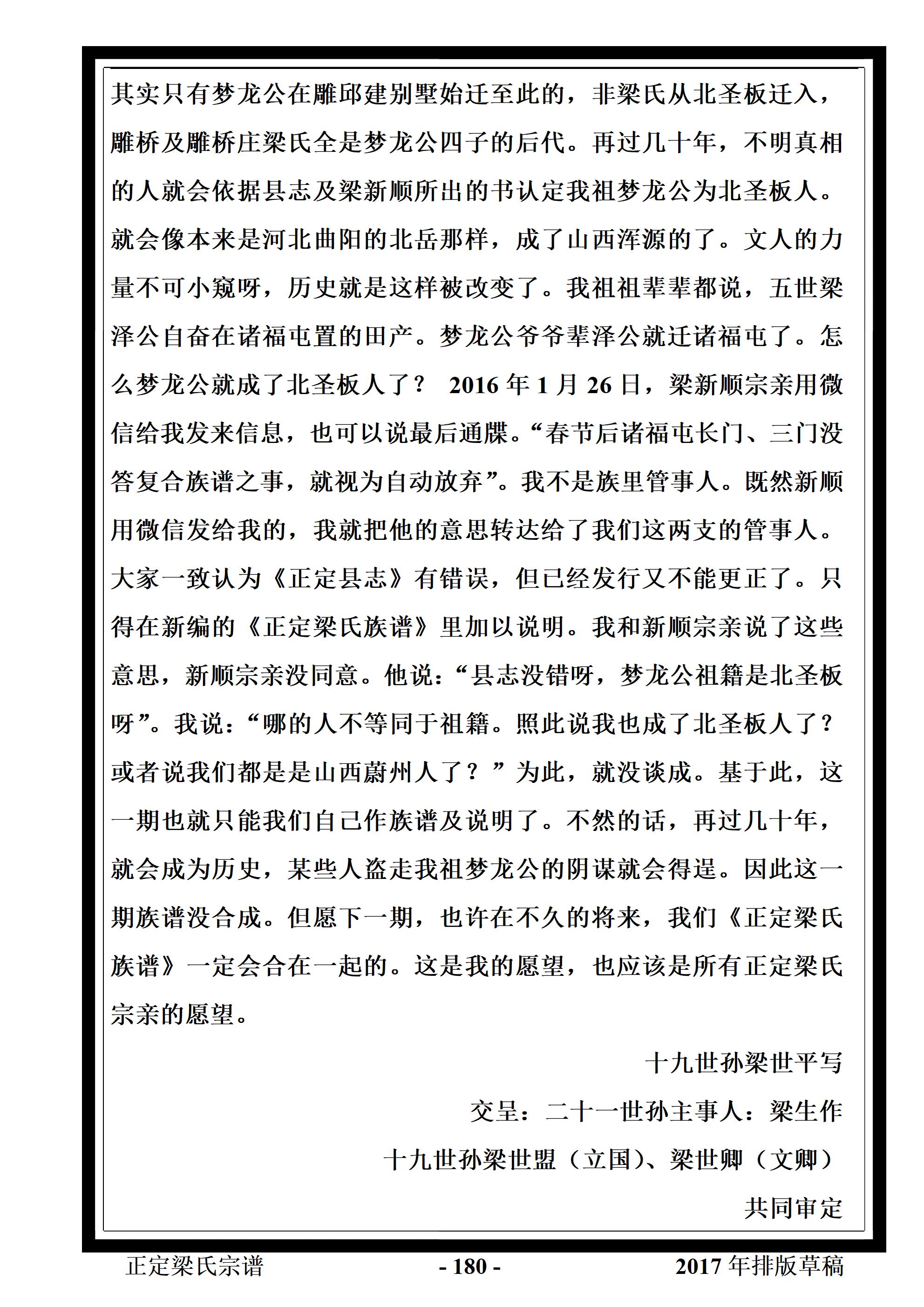 河北正定梁氏资料【2017年排版草稿】_180.jpg