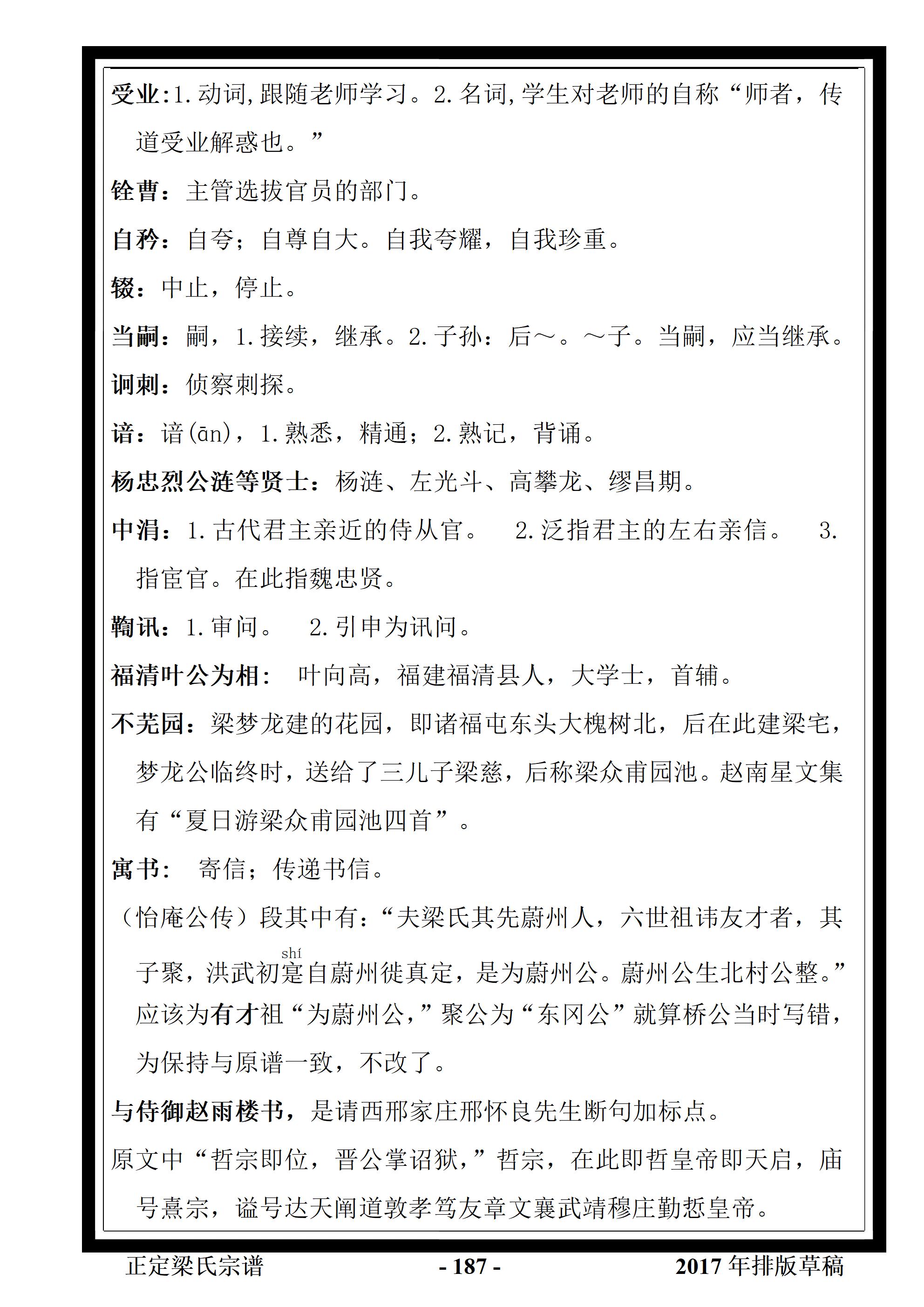 河北正定梁氏资料【2017年排版草稿】_187.jpg