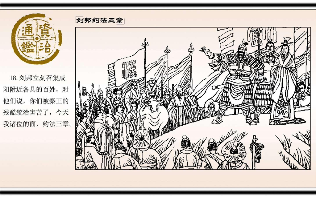 07刘邦约法三章_20.jpg