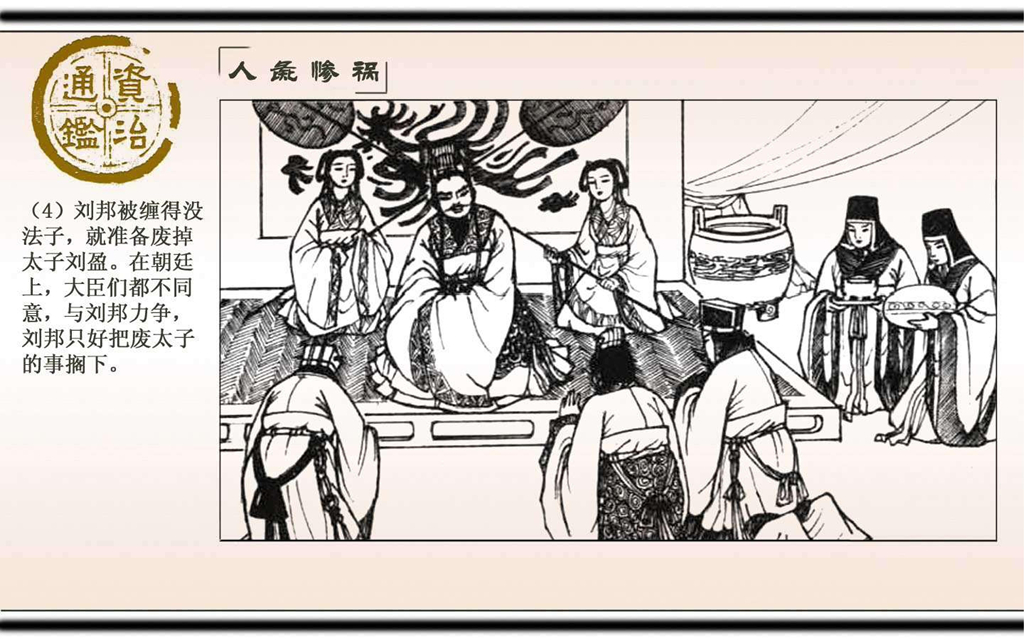 10人彘惨祸_05.jpg