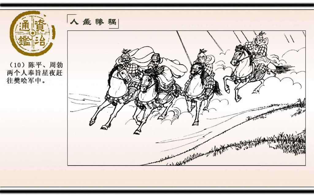 10人彘惨祸_11.jpg