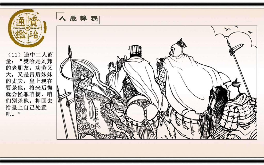 10人彘惨祸_12.jpg