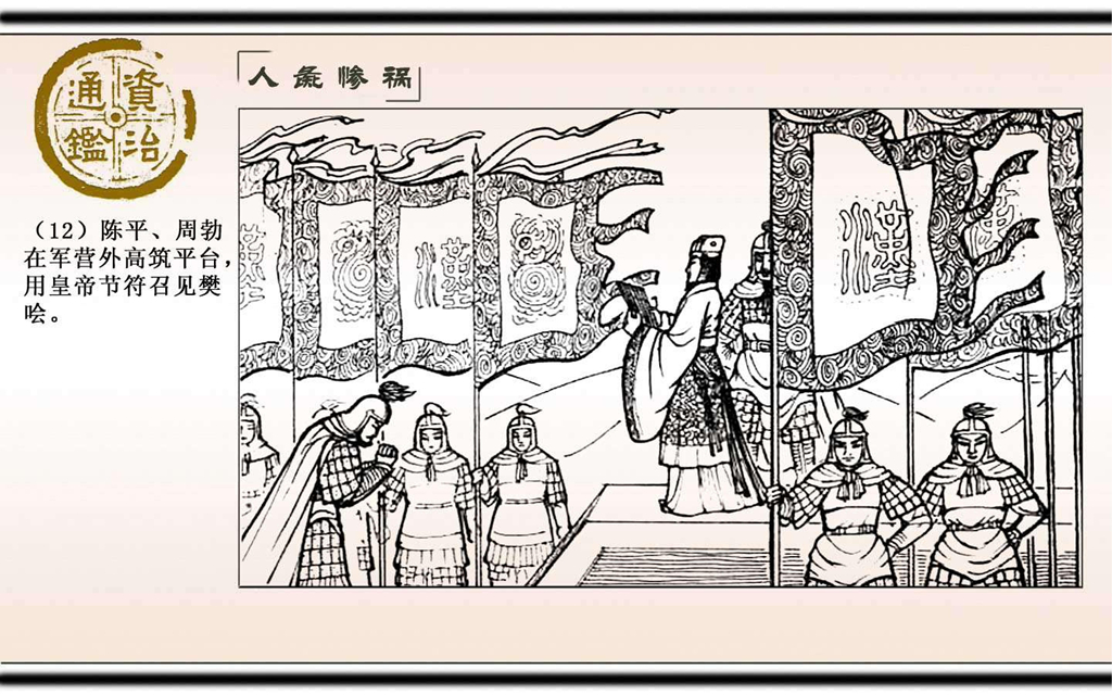 10人彘惨祸_13.jpg