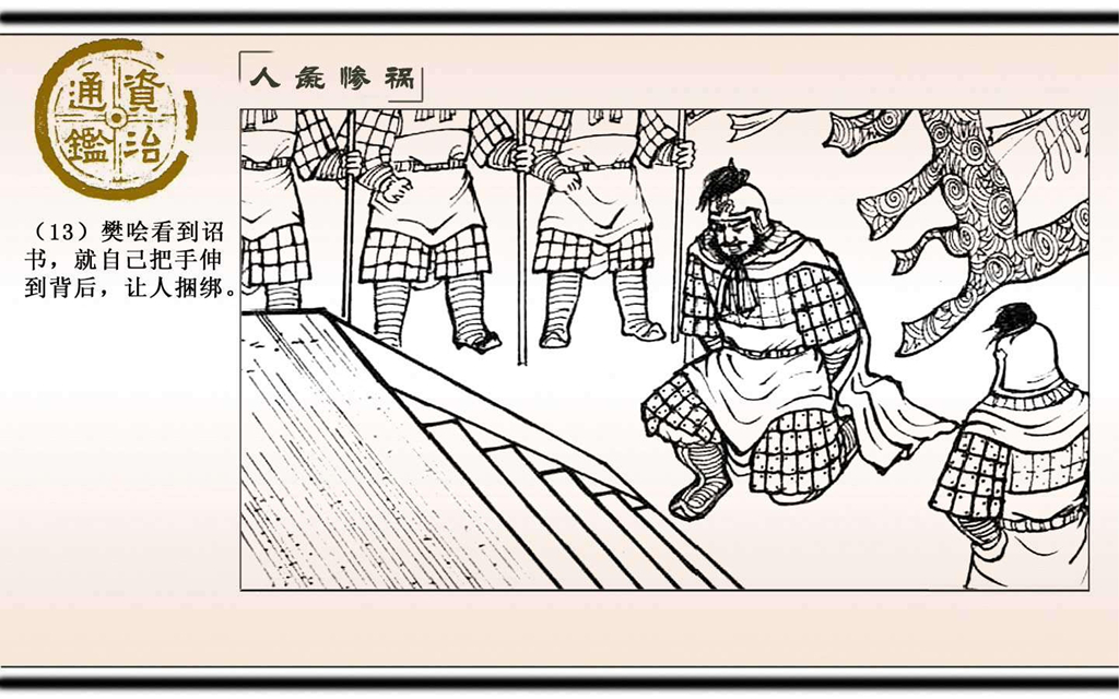 10人彘惨祸_14.jpg