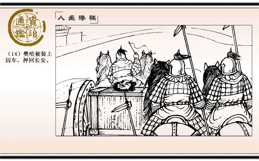 10人彘惨祸_15.jpg