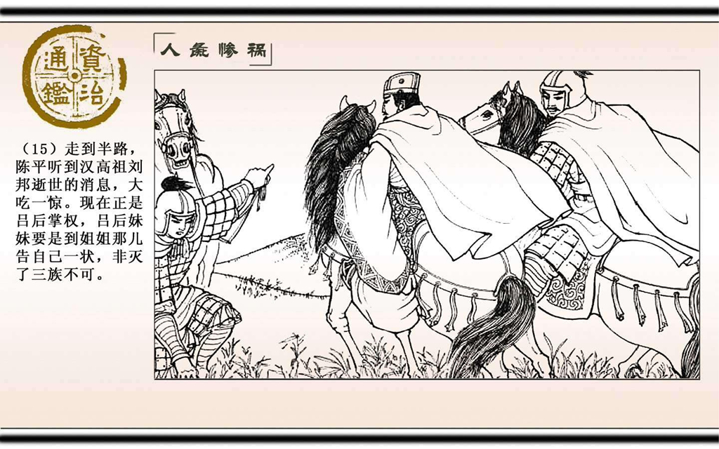 10人彘惨祸_16.jpg