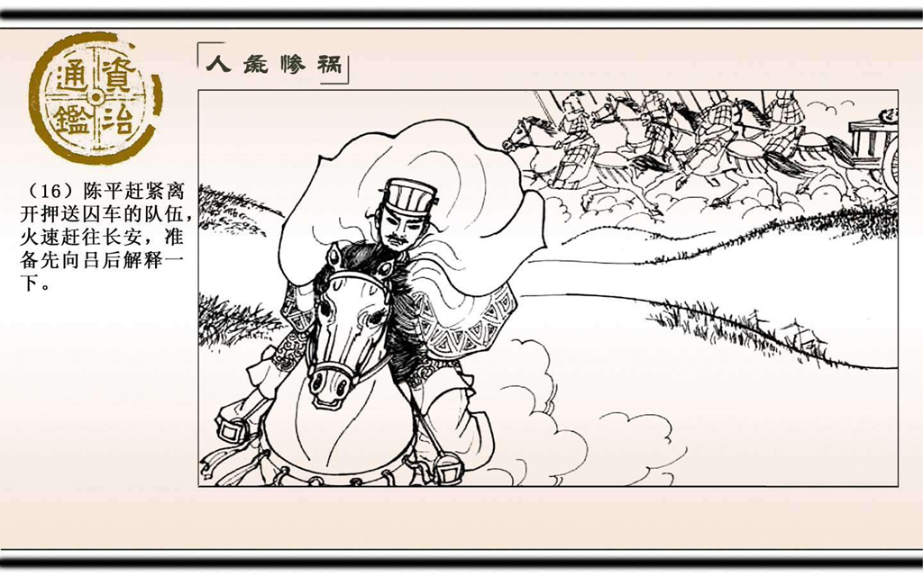 10人彘惨祸_17.jpg