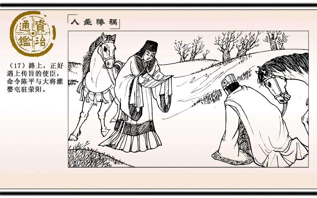 10人彘惨祸_18.jpg