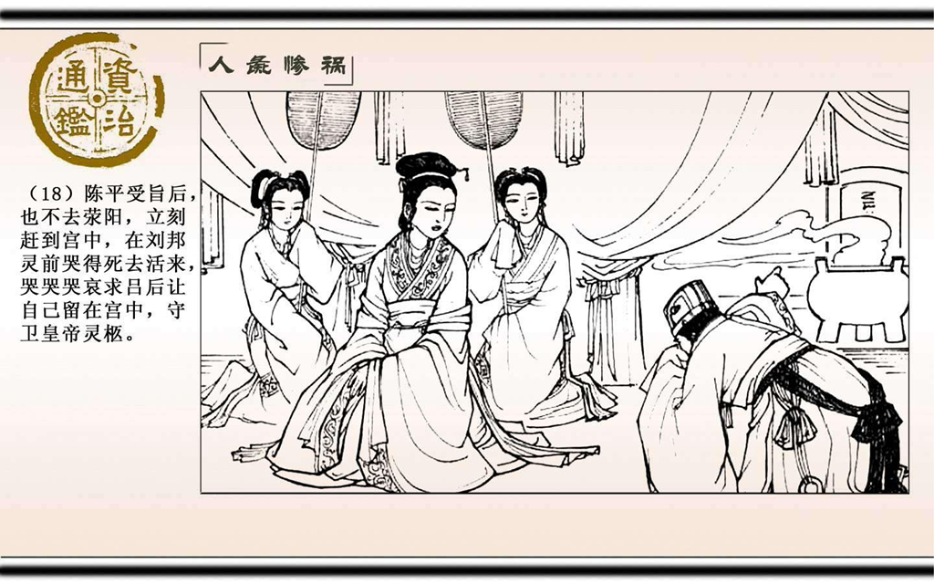 10人彘惨祸_19.jpg