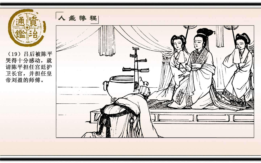 10人彘惨祸_20.jpg