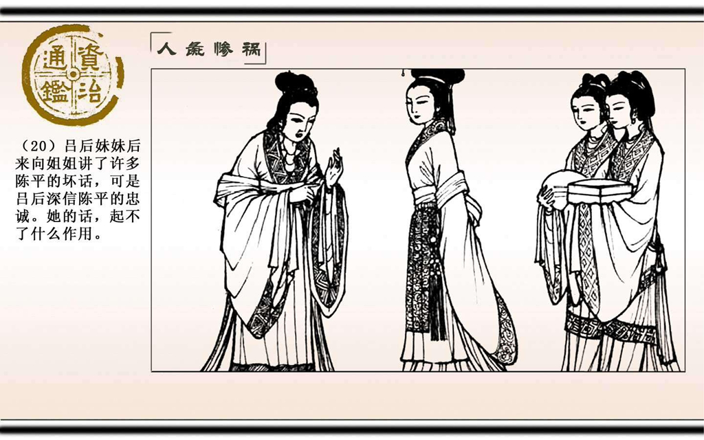 10人彘惨祸_21.jpg
