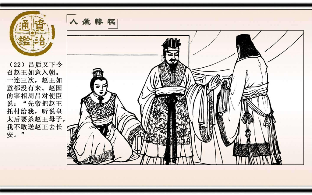 10人彘惨祸_23.jpg