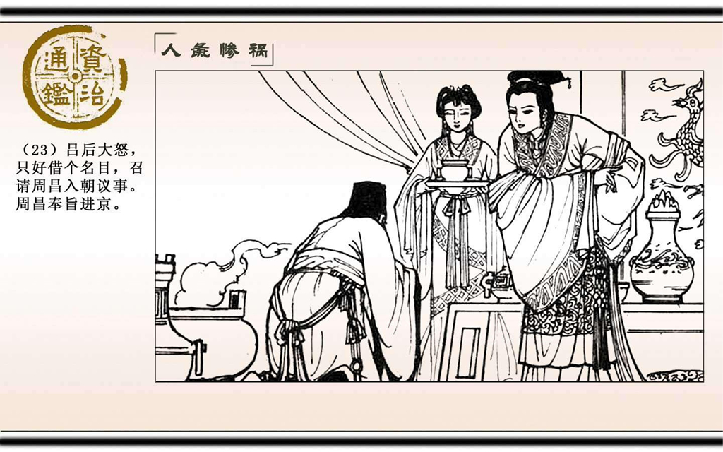10人彘惨祸_24.jpg