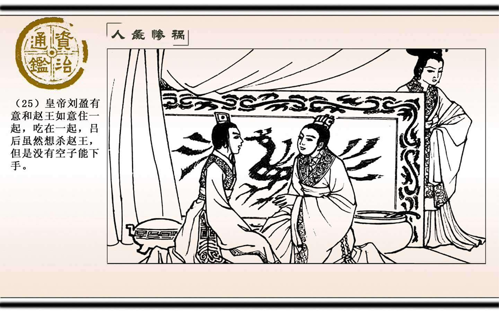 10人彘惨祸_26.jpg