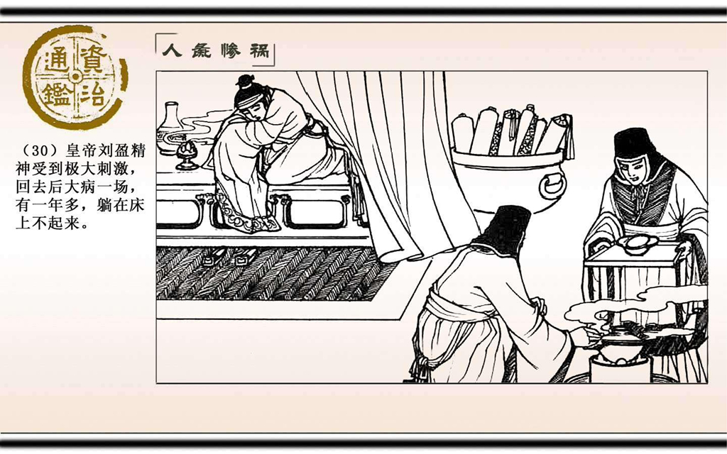 10人彘惨祸_31.jpg