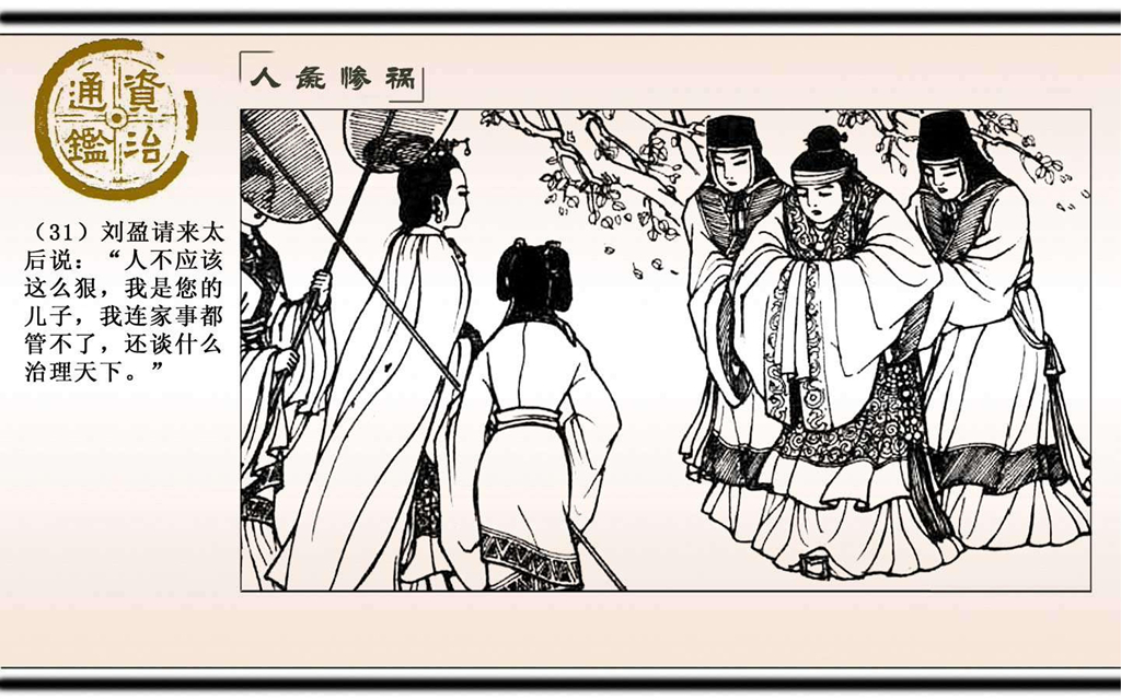10人彘惨祸_32.jpg