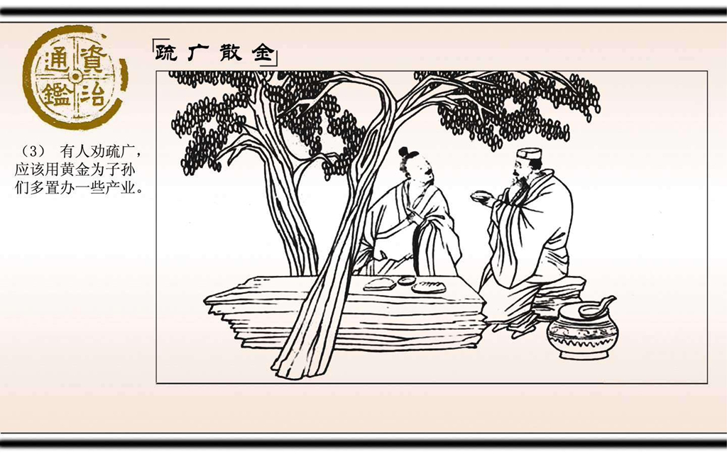 11疏广散金_04.jpg