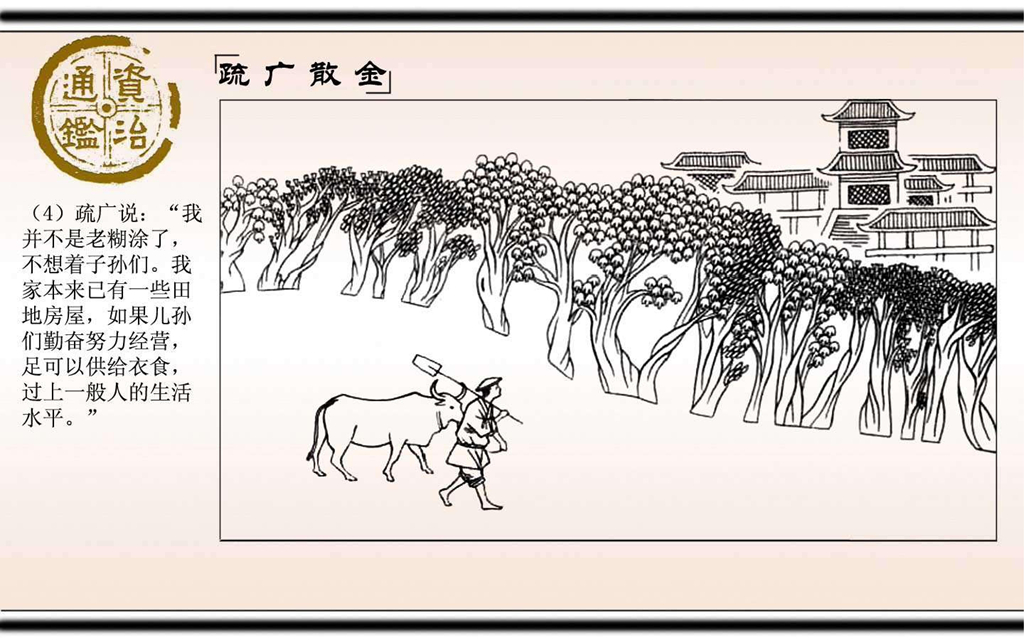 11疏广散金_05.jpg