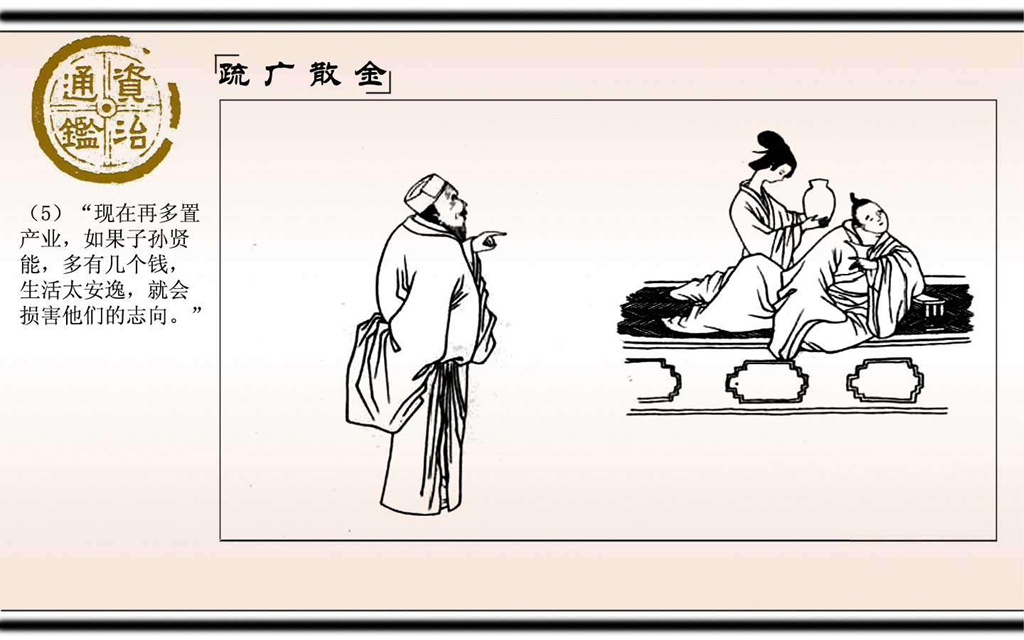 11疏广散金_06.jpg