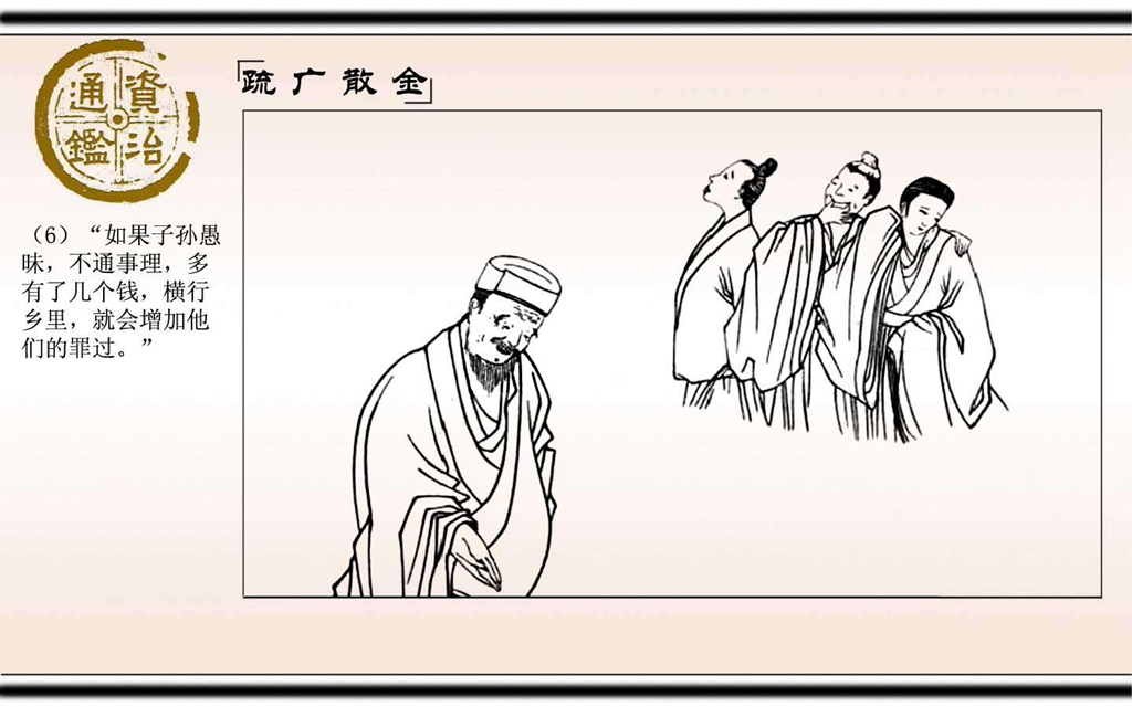 11疏广散金_07.jpg