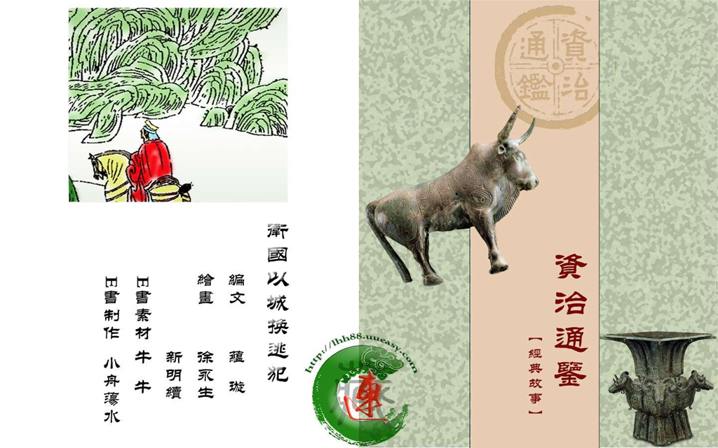 02卫国以城换逃犯_01.jpg