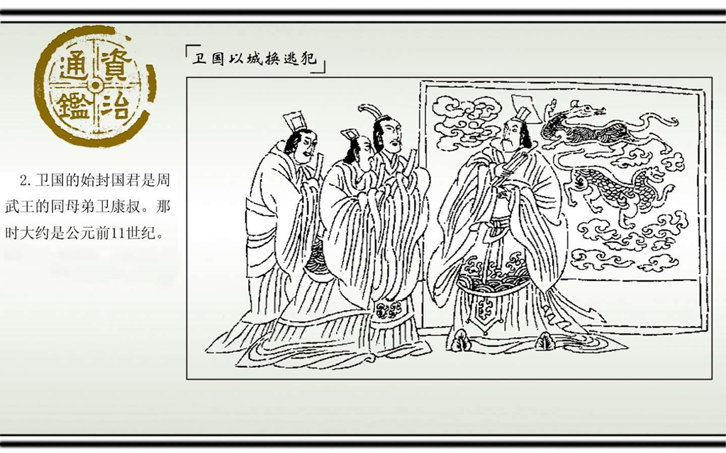 02卫国以城换逃犯_04.jpg