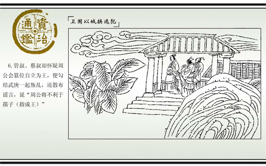02卫国以城换逃犯_08.jpg