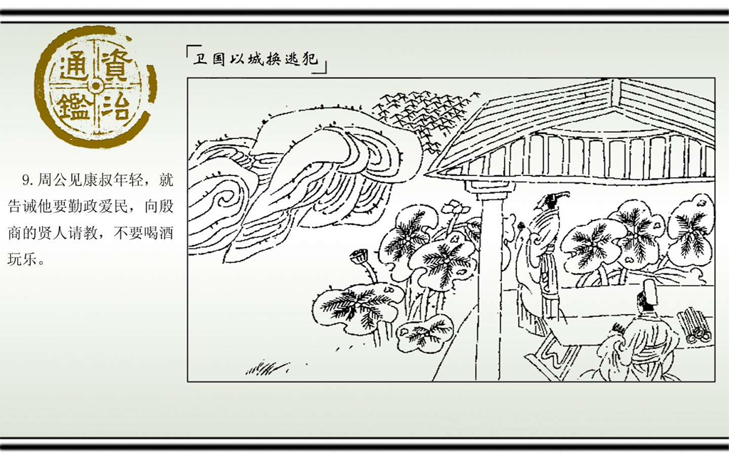 02卫国以城换逃犯_11.jpg