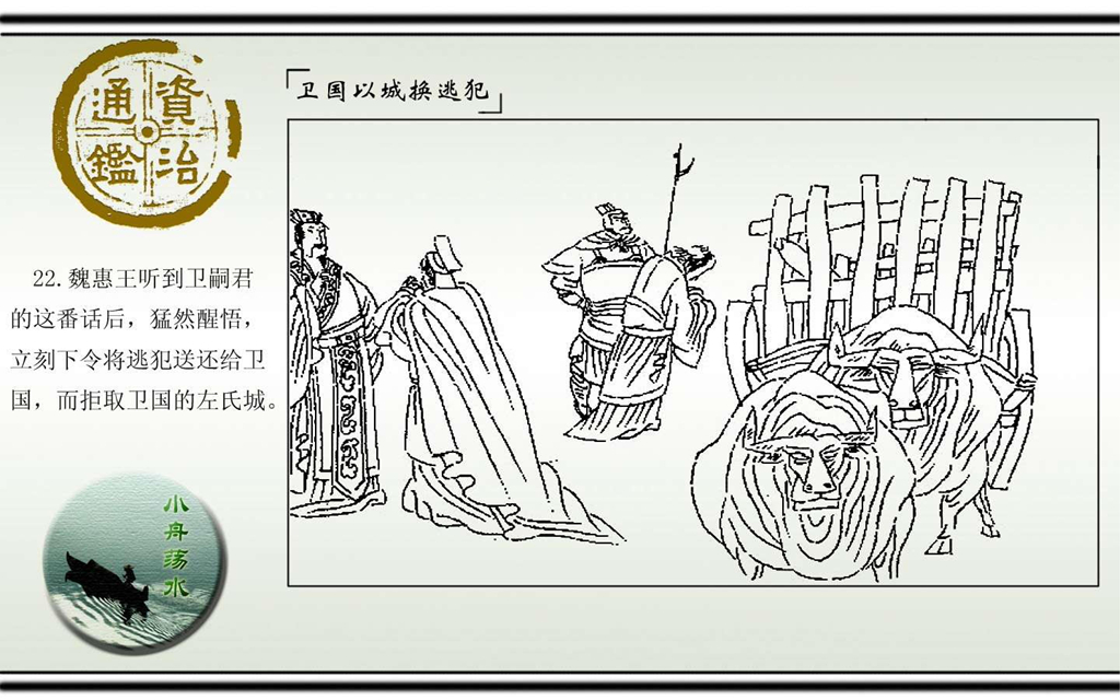 02卫国以城换逃犯_24.jpg