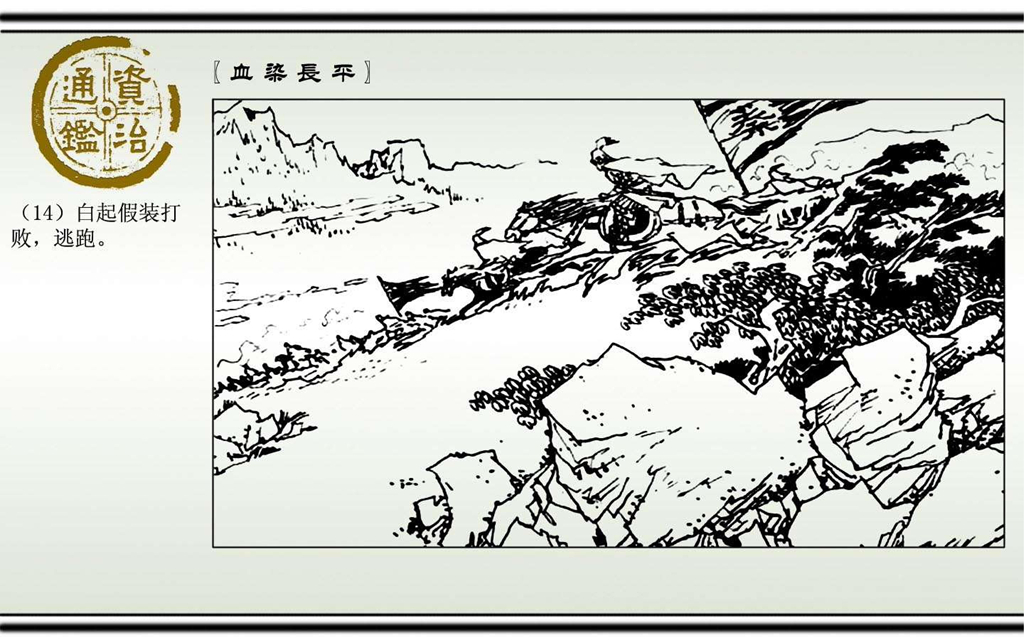06血染长平_15.jpg
