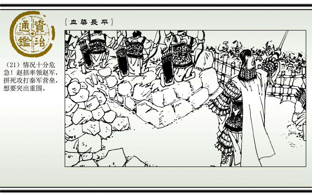 06血染长平_22.jpg