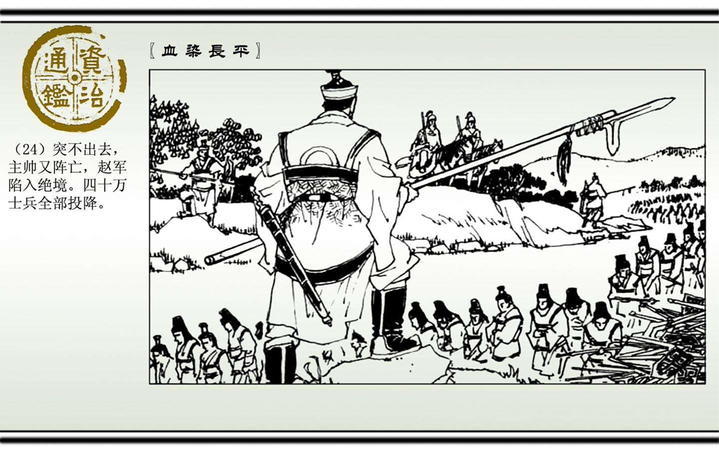 06血染长平_25.jpg
