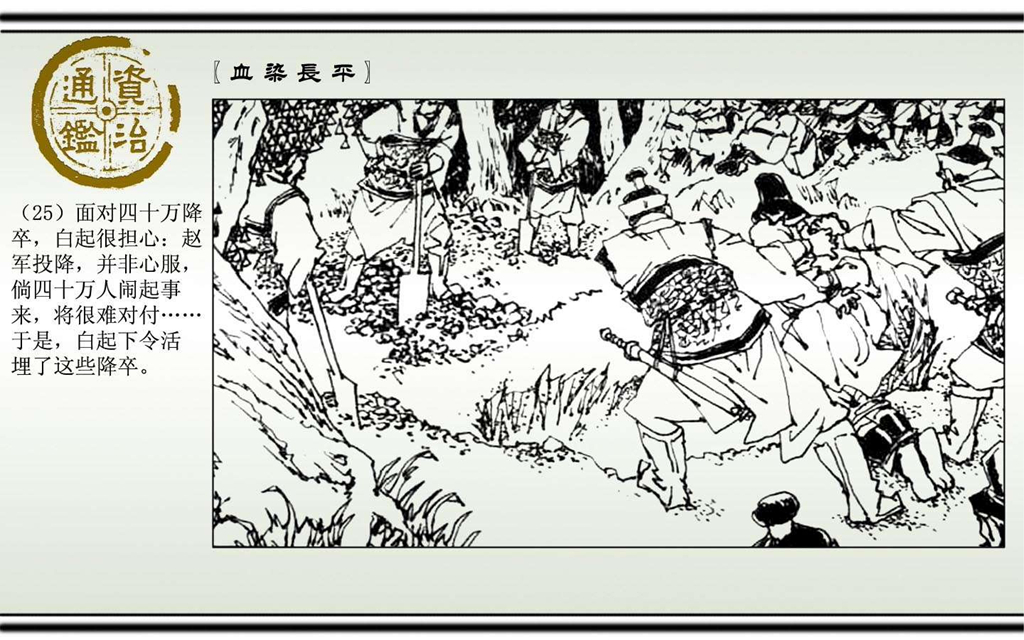 06血染长平_26.jpg