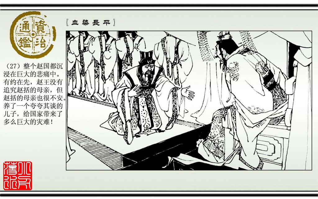 06血染长平_28.jpg