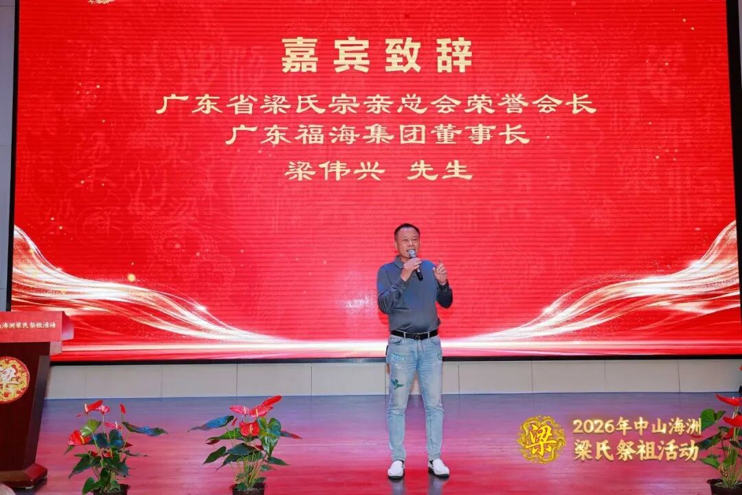 [2026-05-06]_岭南抚民梁公热烈祝贺中山海洲梁氏祭祖十二周年文化活动完满成功第二活动_9.jpg